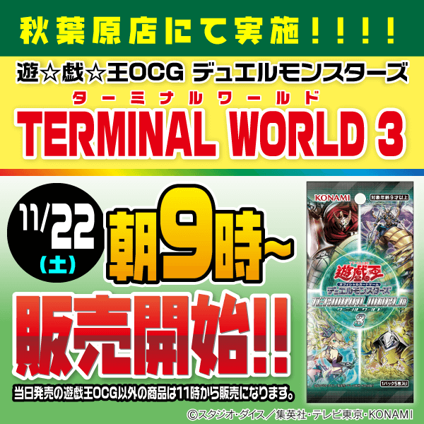 遊戯王OCG最新弾、早朝販売！！