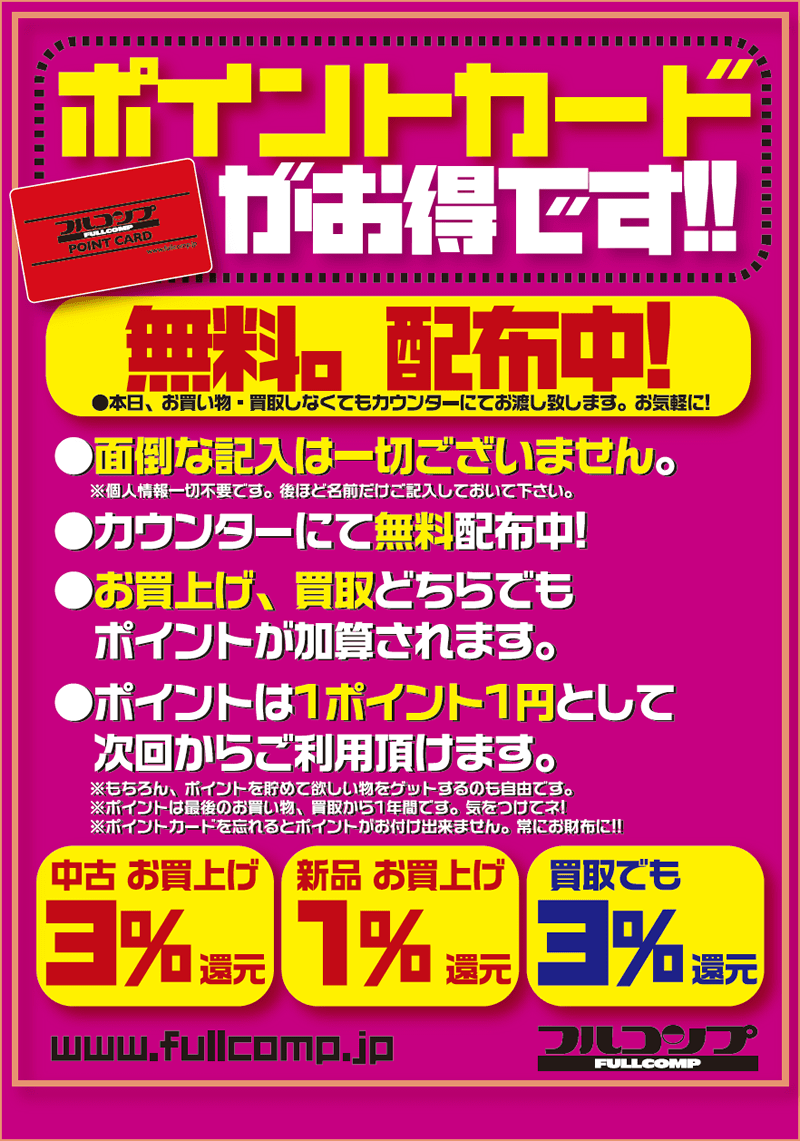 ポイントカードPOP