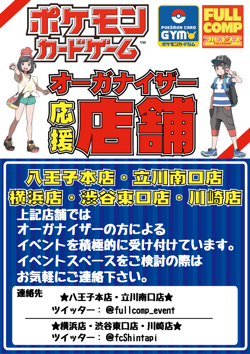 ポケモンイベントオーガナイザーの方によるイベント募集中