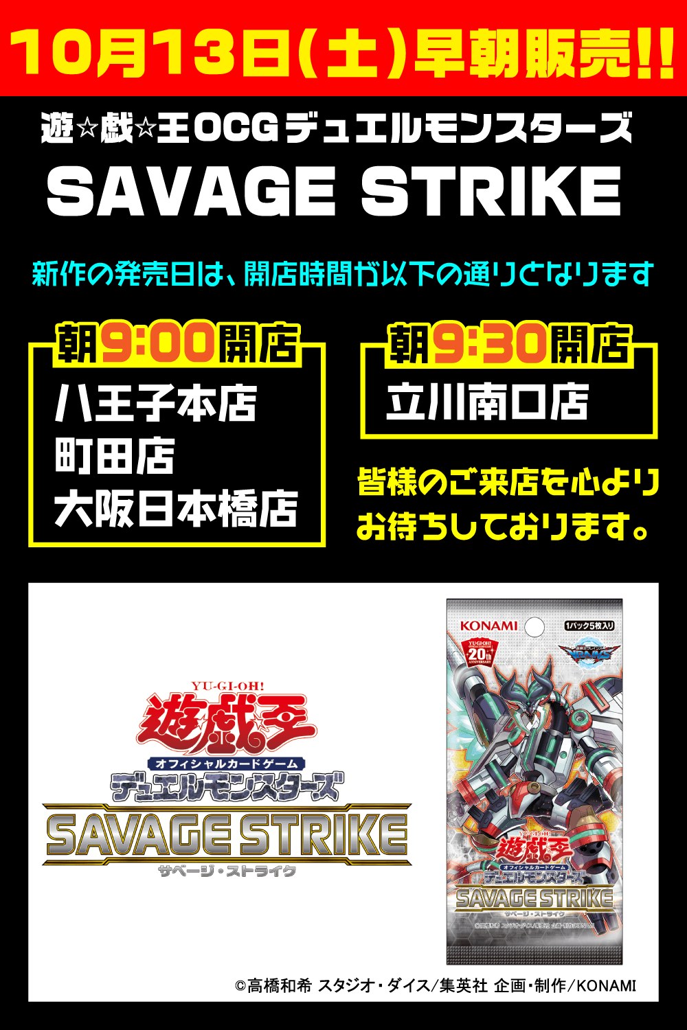 遊戯王「SAVAGE STRIKE」早朝販売