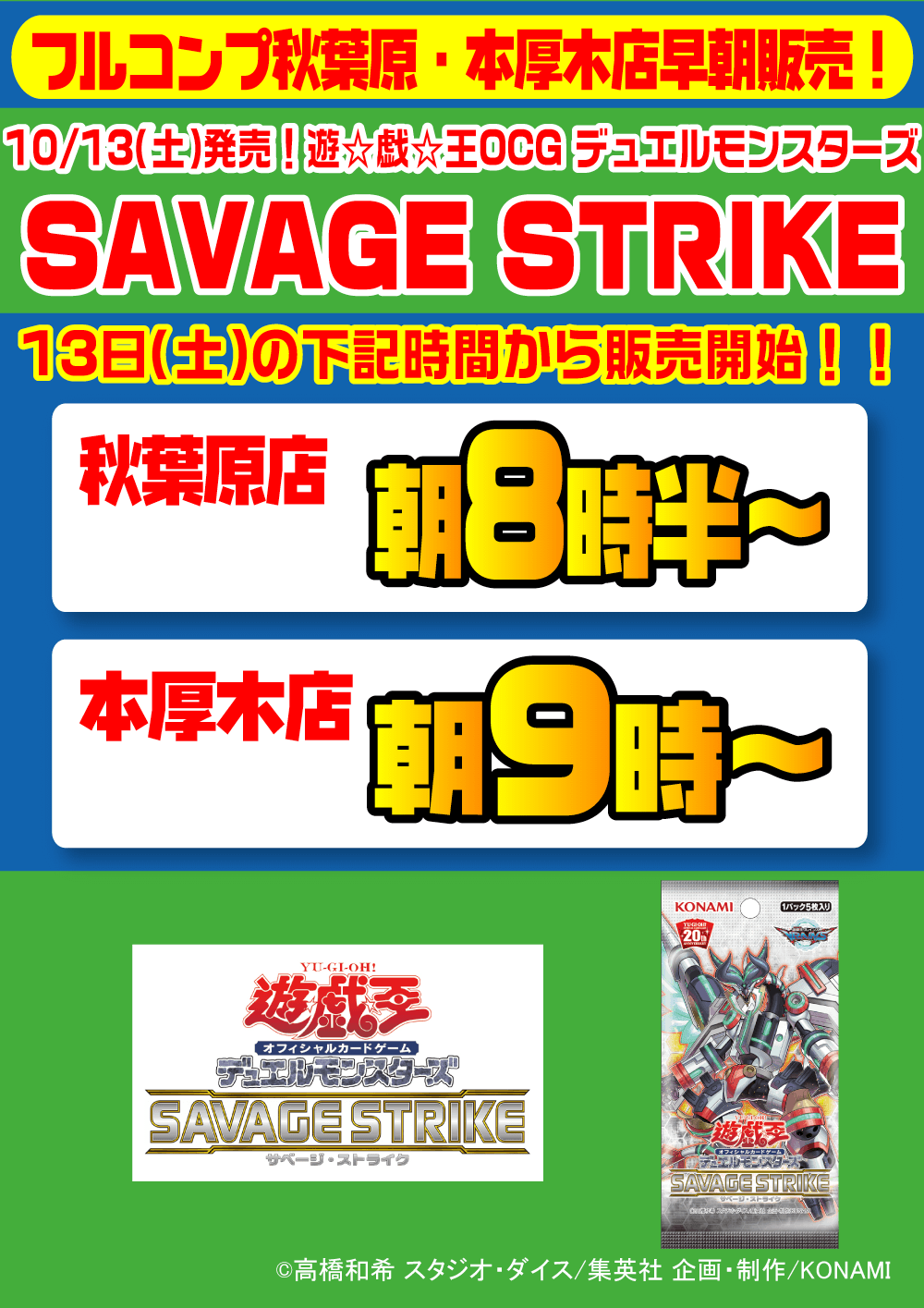 遊戯王「SAVAGE STRIKE」早朝販売2
