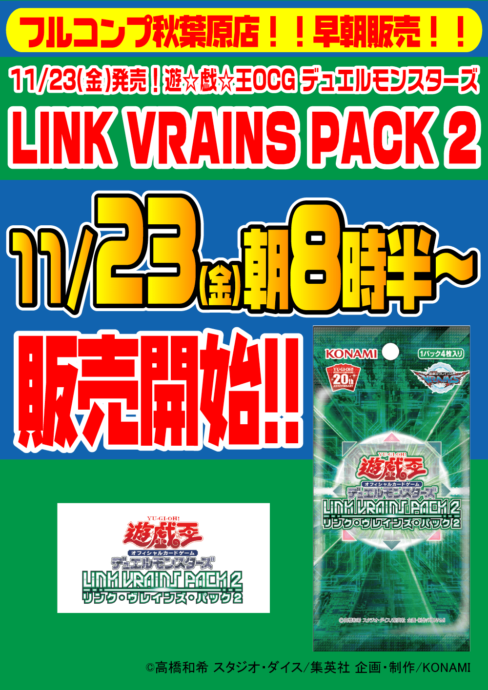 遊戯王OCG デュエルモンスターズ「LINK VRAINS PACK 2 -リンク・ヴレインズ・パック２-」早朝販売