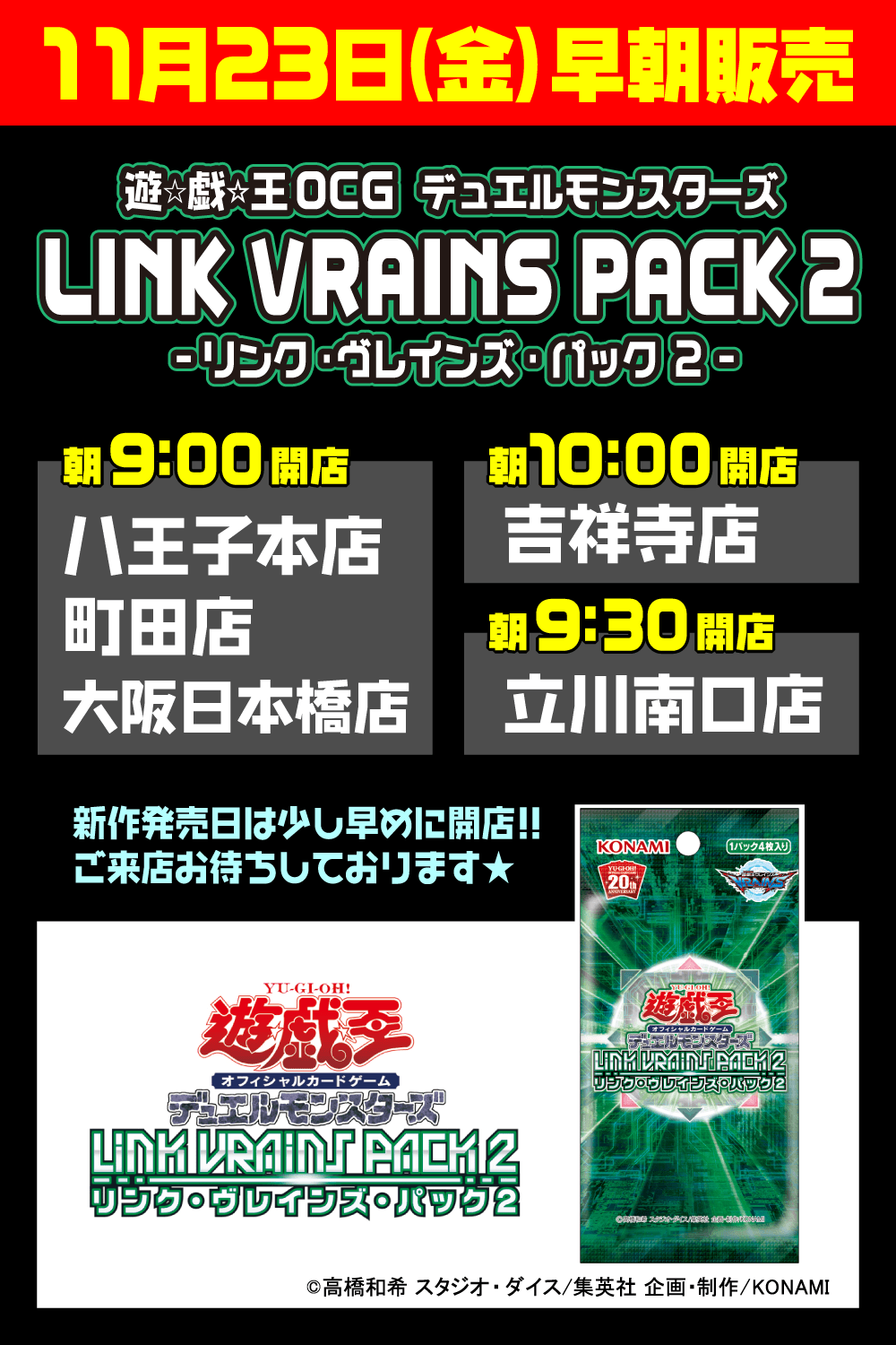 遊戯王OCG デュエルモンスターズ「LINK VRAINS PACK 2 -リンク・ヴレインズ・パック２-」早朝販売2