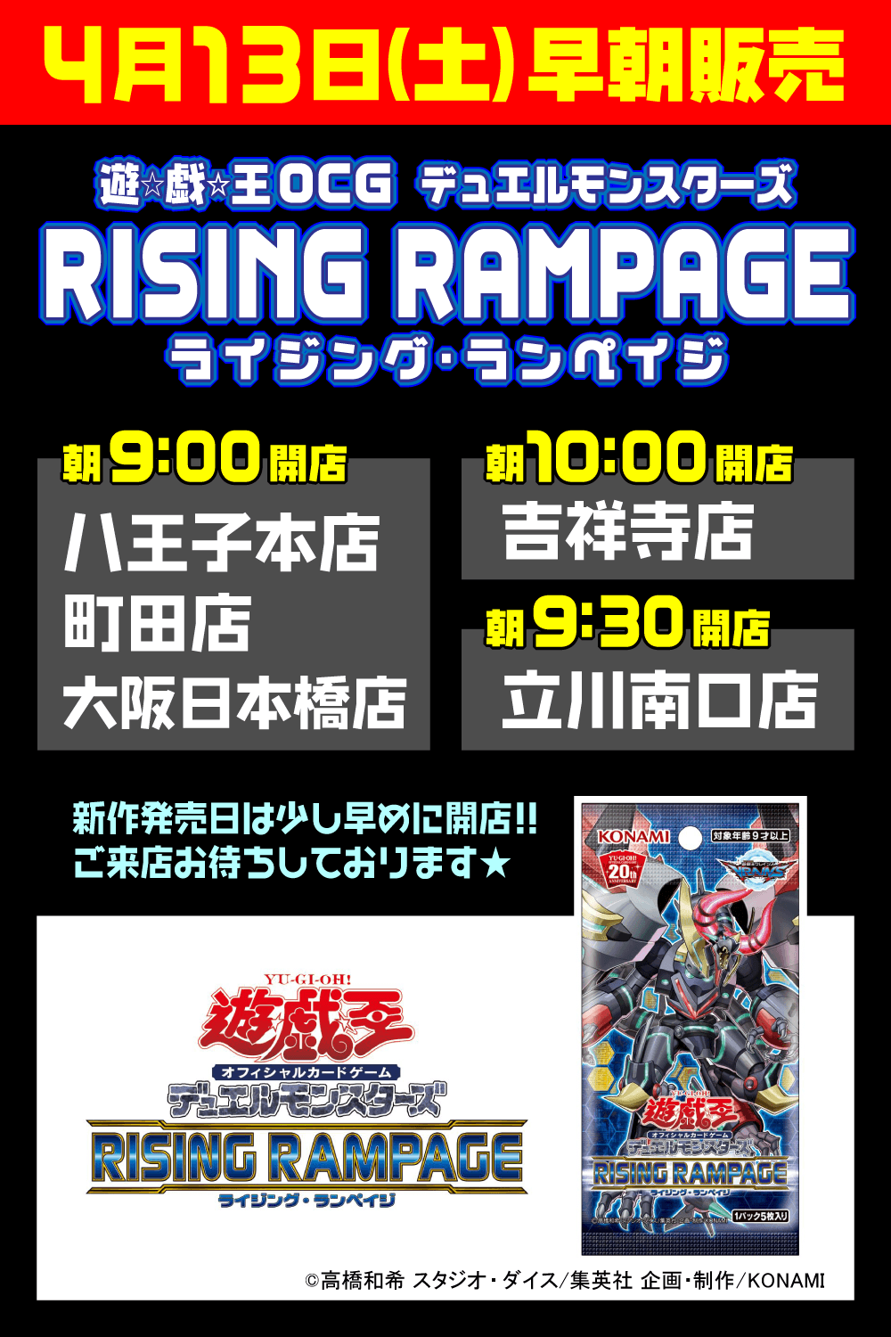 遊戯王OCG デュエルモンスターズ「RISING RAMPAGE -ライジング・ランペイジ-」早朝販売