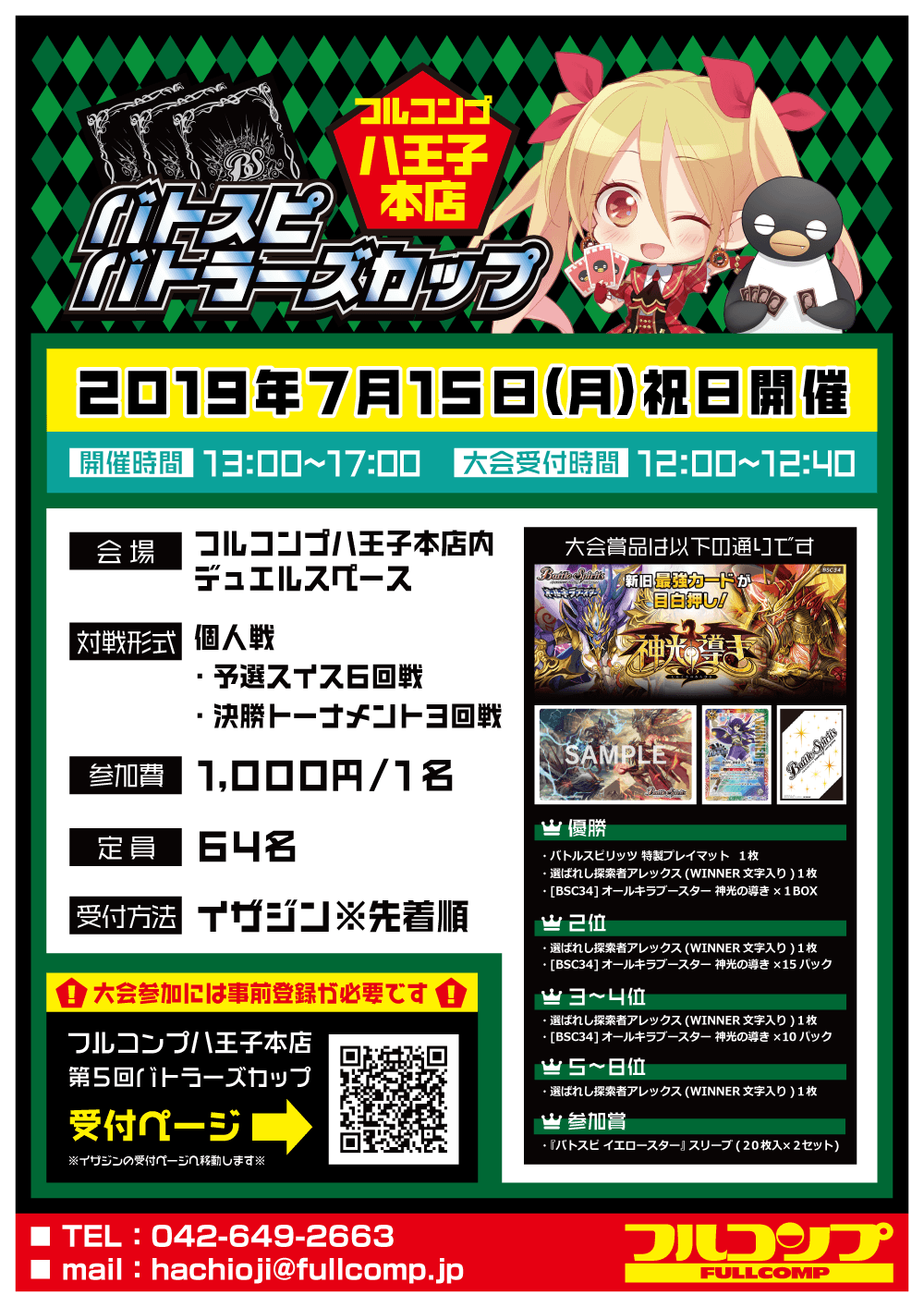 第５回バトスピバトラーズカップinフルコンプ八王子本店