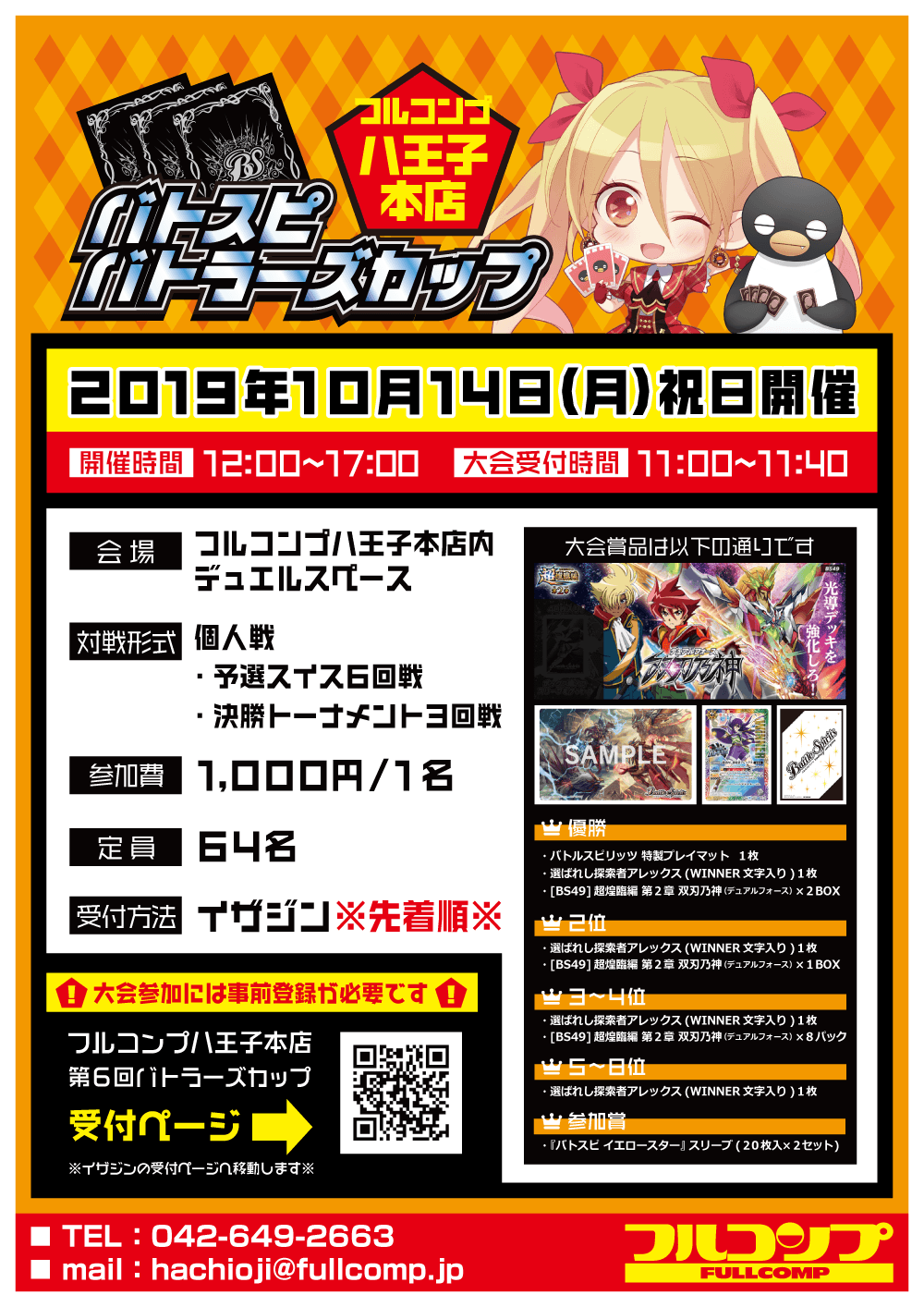 第６回バトスピバトラーズカップinフルコンプ八王子本店