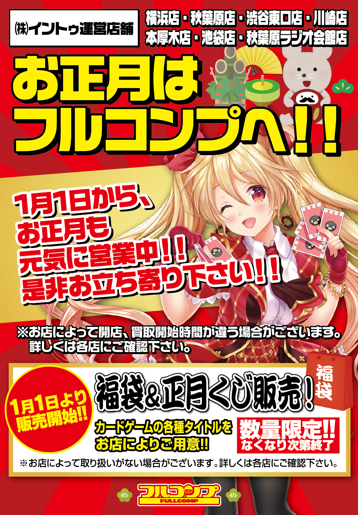 2020正月イベント