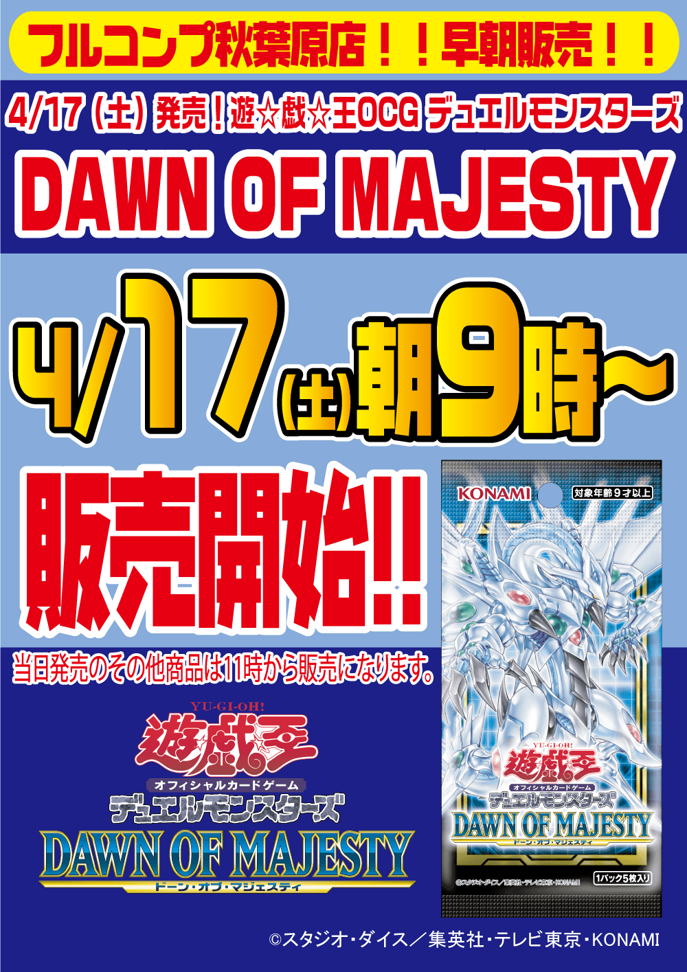遊戯王OCG デュエルモンスターズ「DAWN OF MAJESTY」早朝販売
