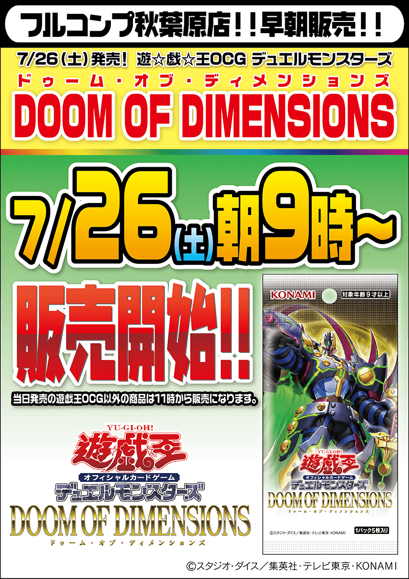 遊戯王OCG最新弾、早朝販売！！