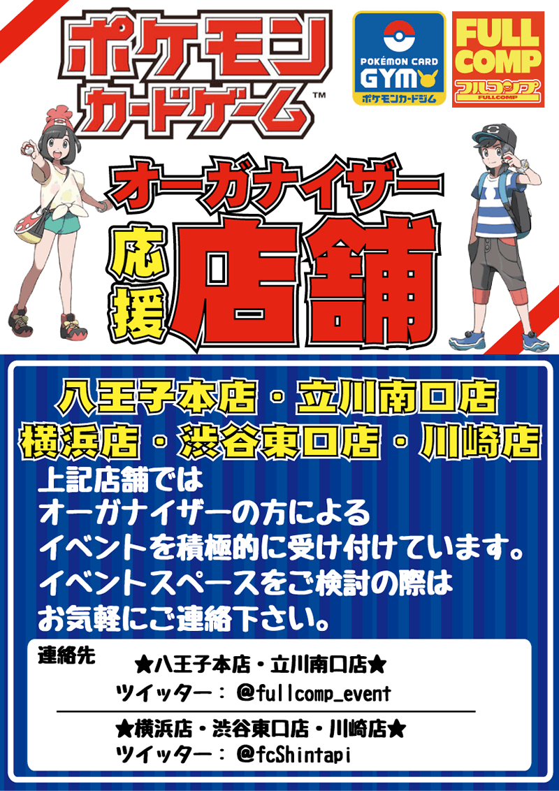 ポケモンイベント募集中