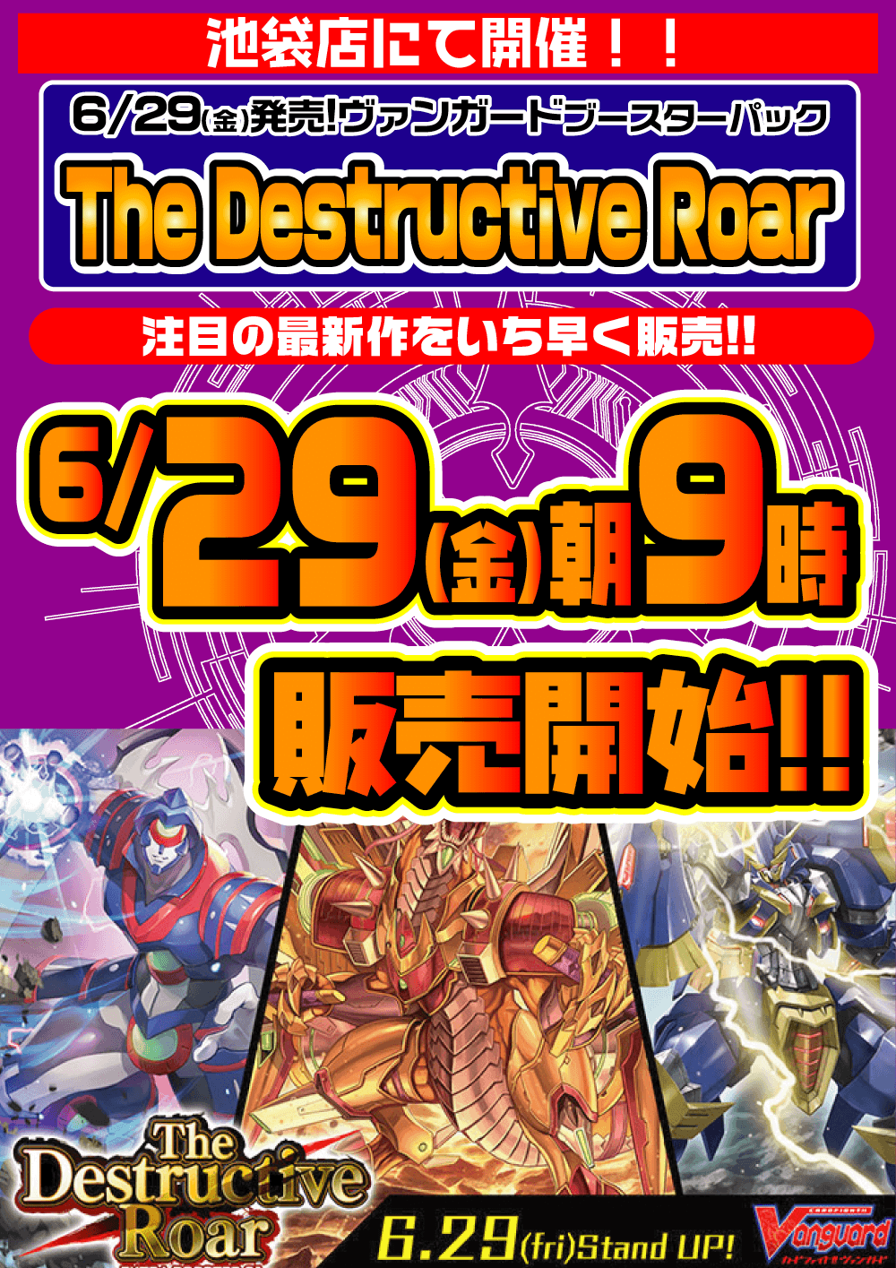 ヴァンガード「The Destructive Roar」早朝販売