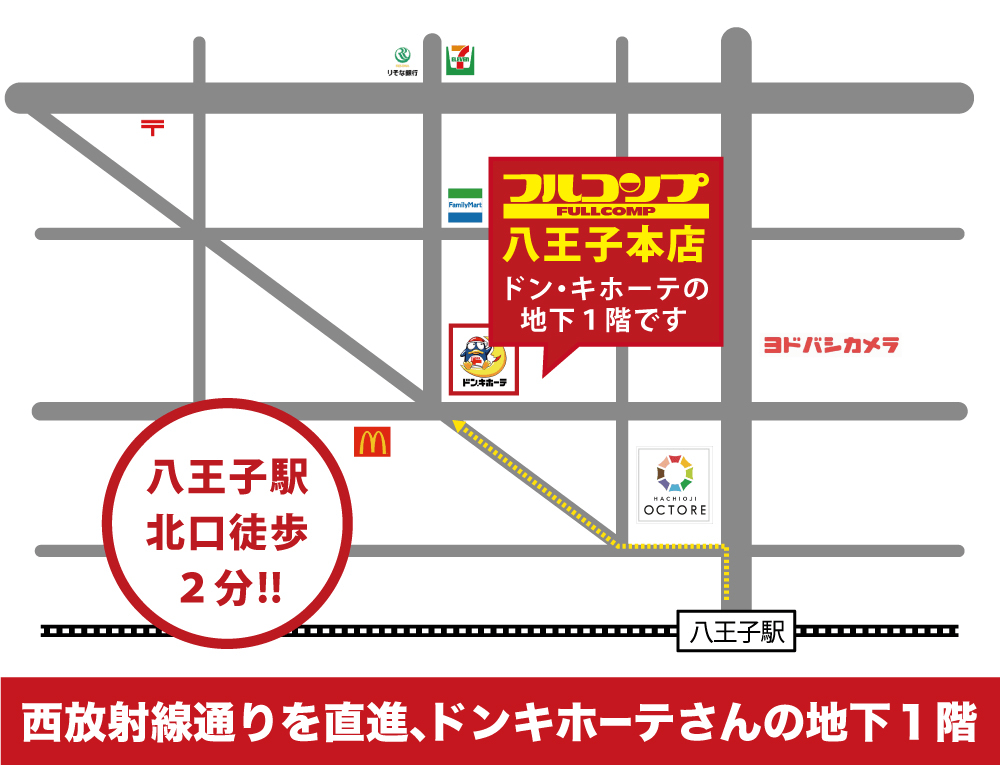 フルコンプ八王子本店の地図