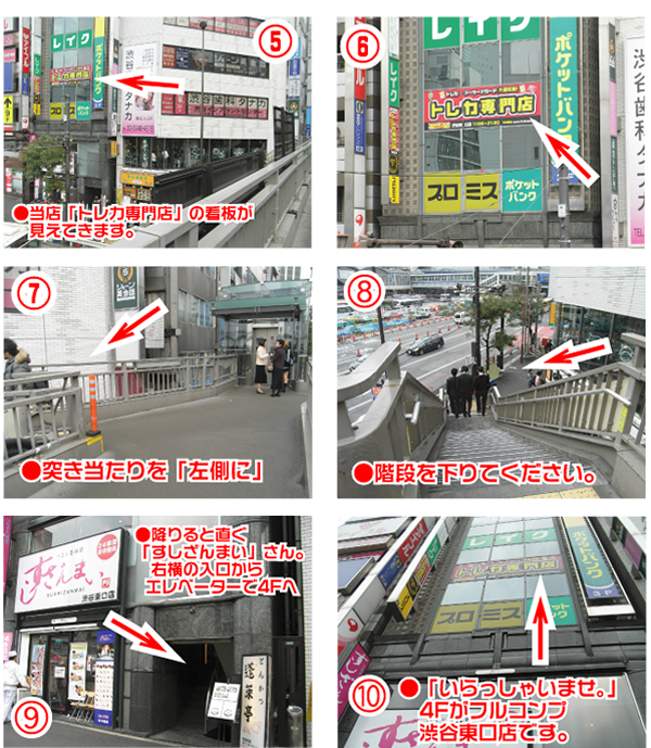 フルコンプ渋谷東口店アクセスマップ