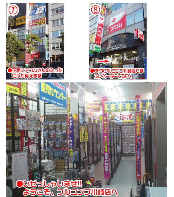 フルコンプ川崎店アクセスマップ