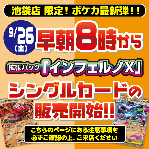 ポケモンカードゲーム早朝販売！！