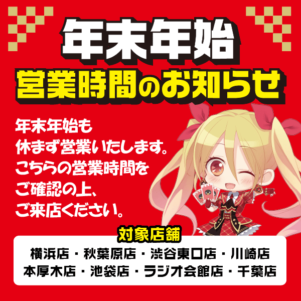年末年始 営業時間のお知らせ