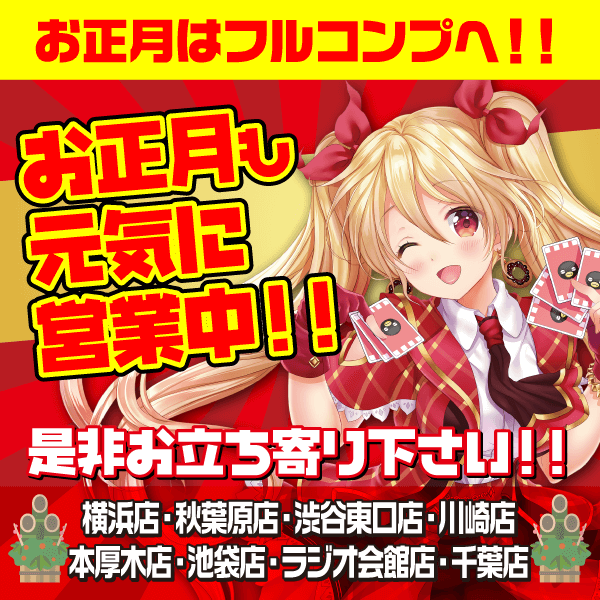 お正月キャンペーン