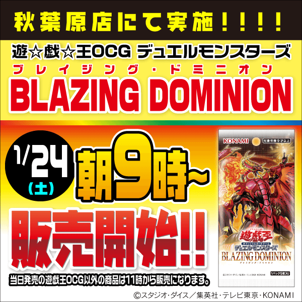 遊戯王OCG最新弾、早朝販売！！