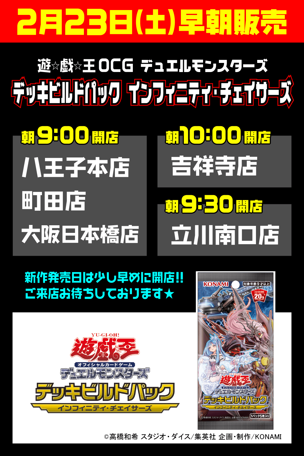 遊戯王ocg デッキビルドパック インフィニティ チェイサーズ 早朝販売 お知らせ フルコンプ