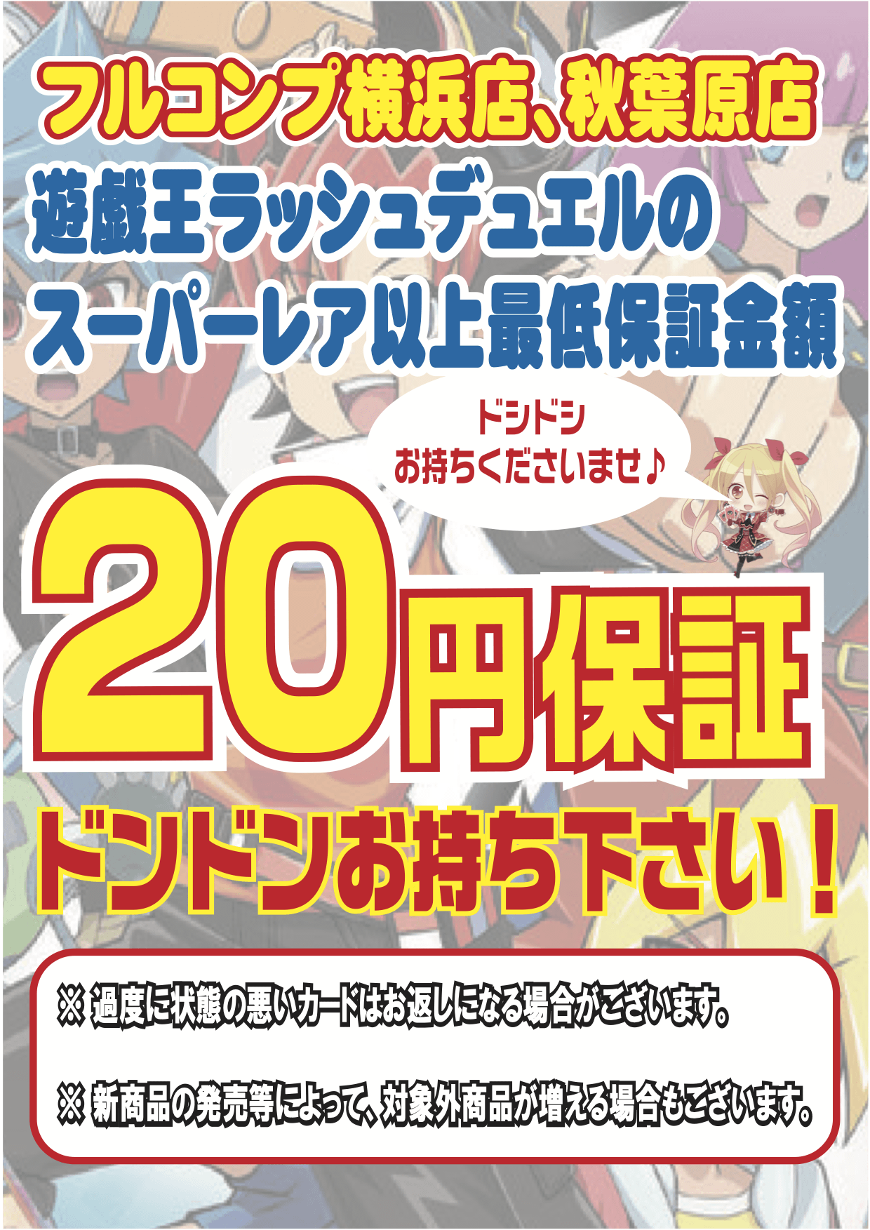 遊戯王ラッシュデュエル買取保証