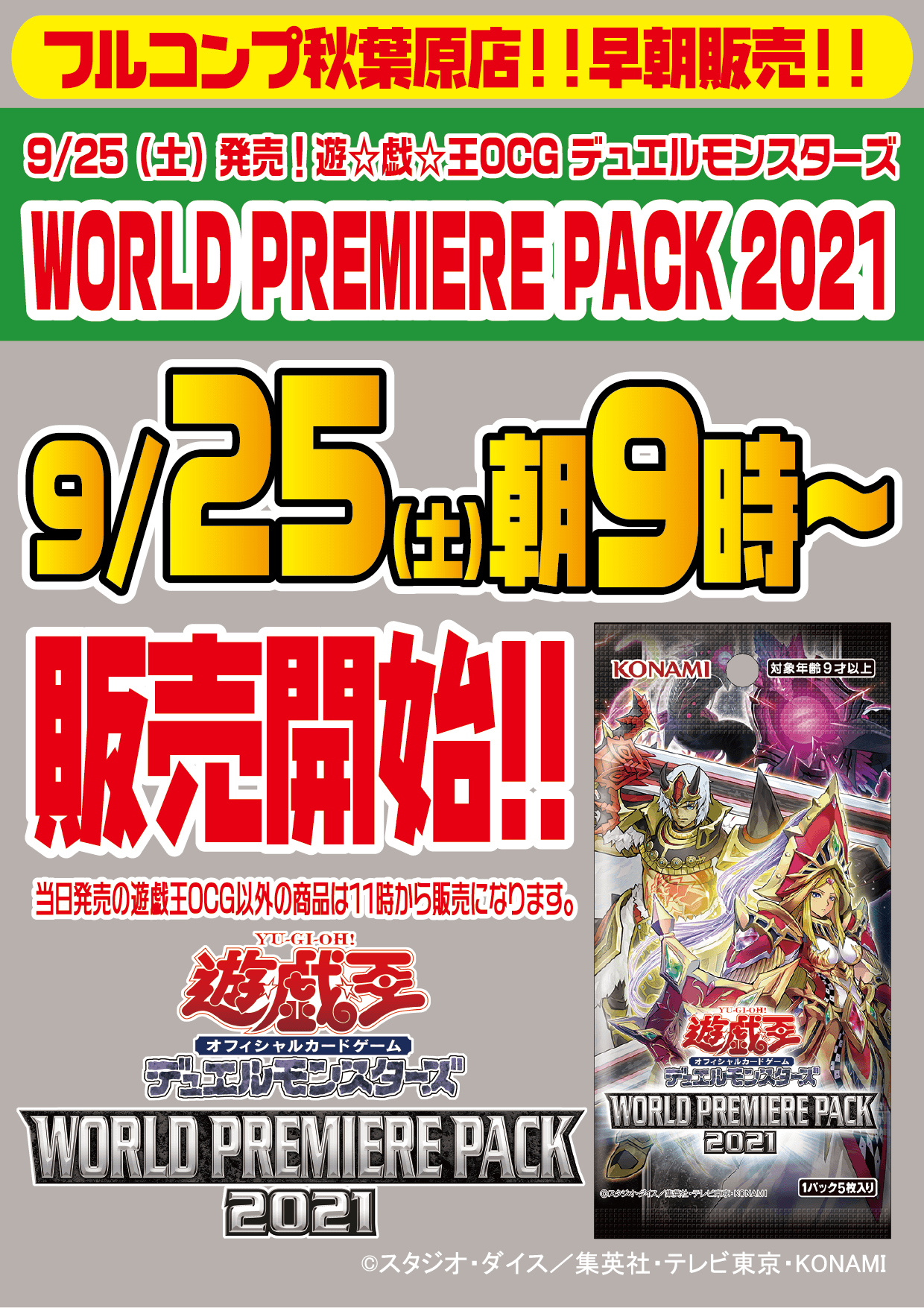 遊戯王OCG デュエルモンスターズ WORLD PREMIERE PACK 2021早朝販売