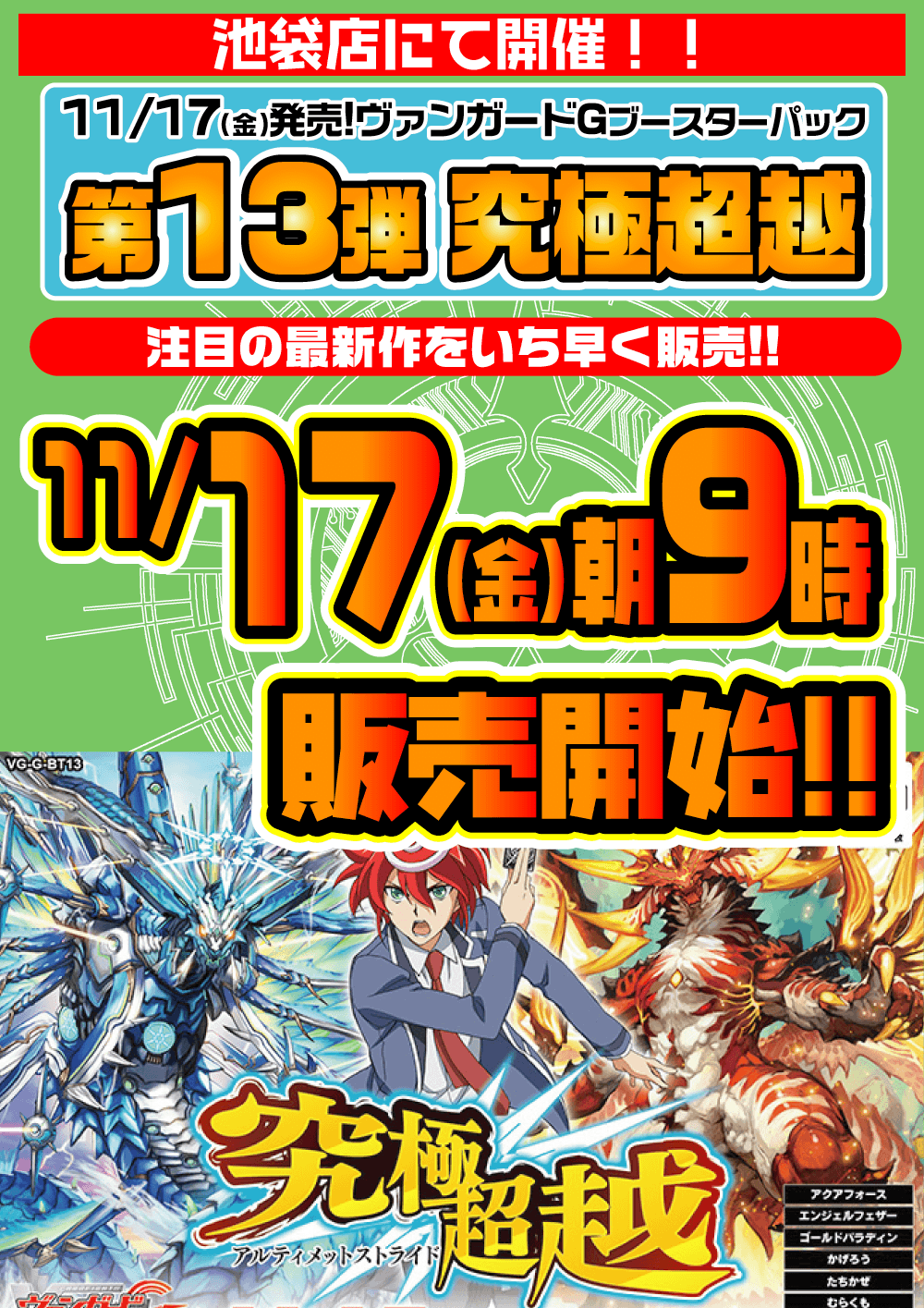 ヴァンガードg13弾早売り お知らせ フルコンプ