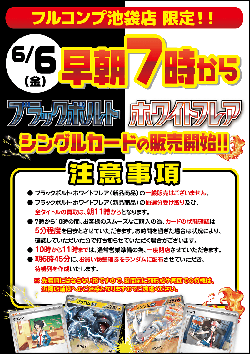 ポケモンカードゲーム早朝販売！！