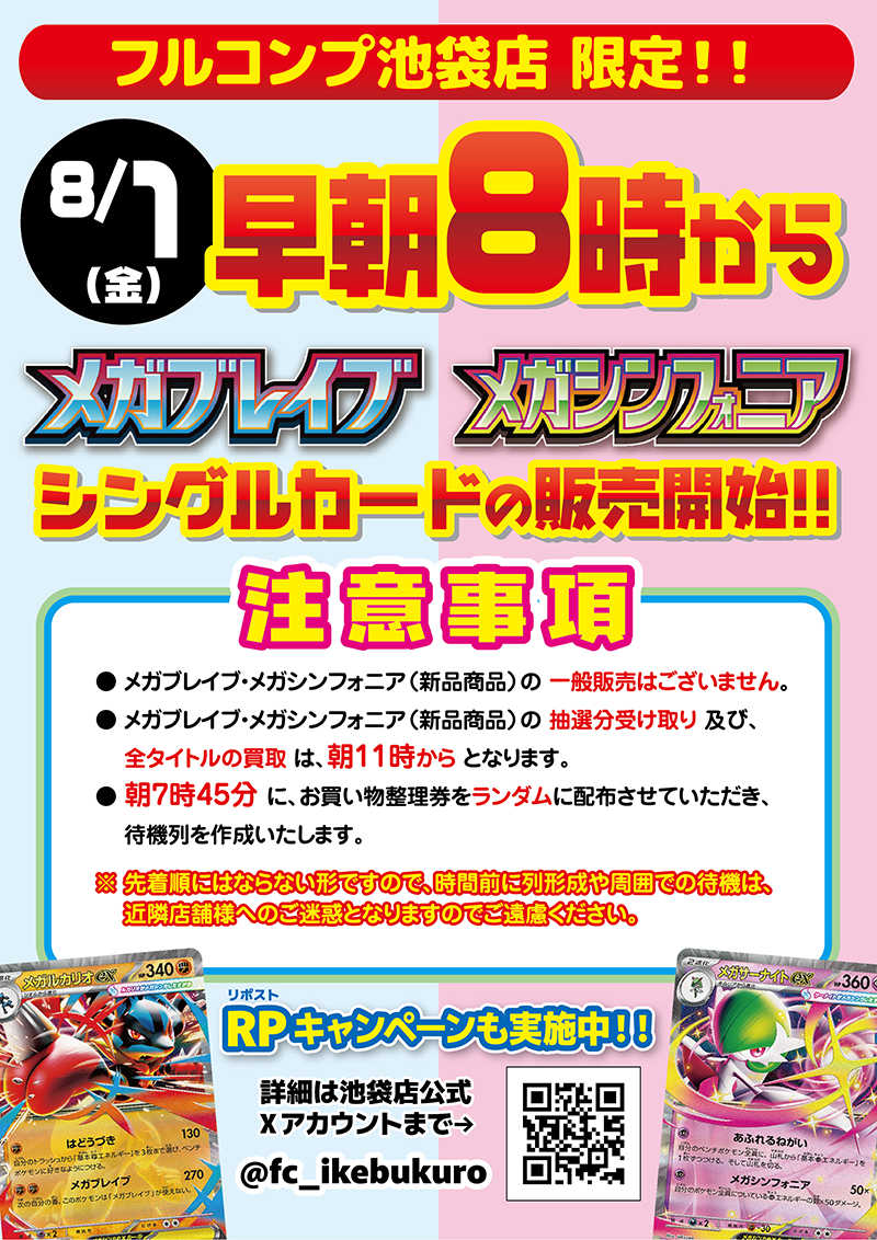 ポケモンカードゲーム早朝販売！！