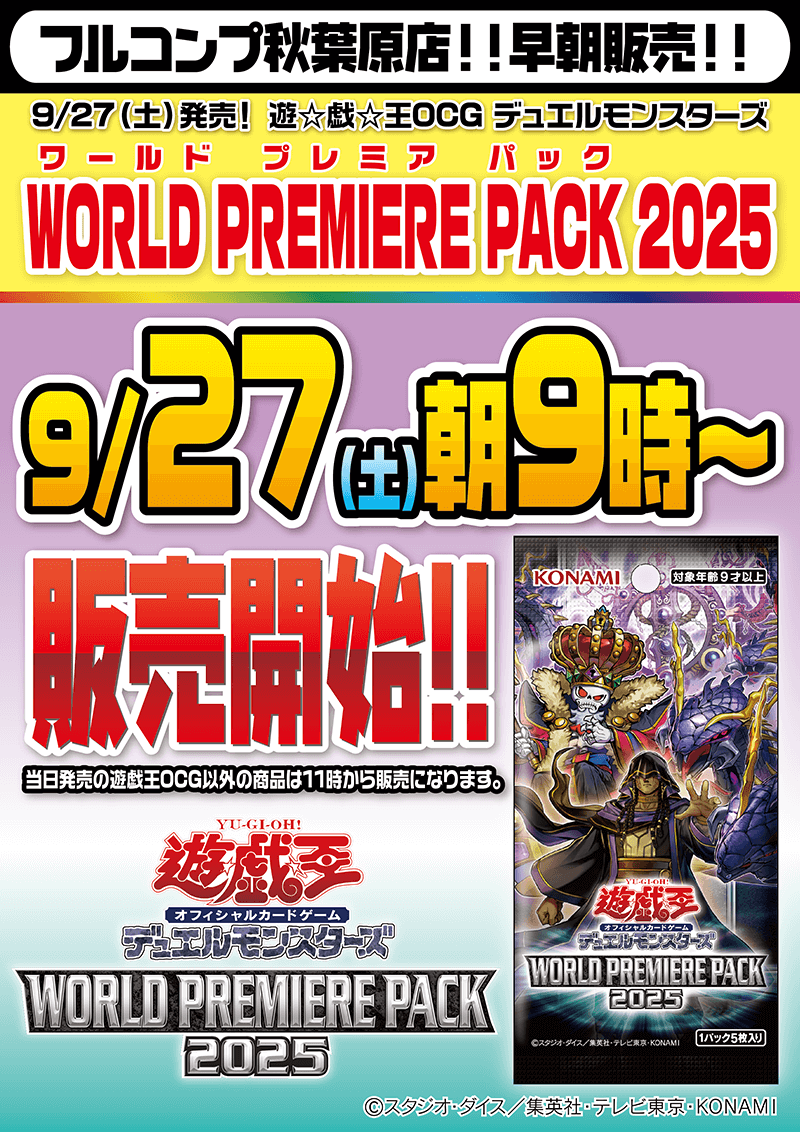 遊戯王OCG最新弾、早朝販売！！