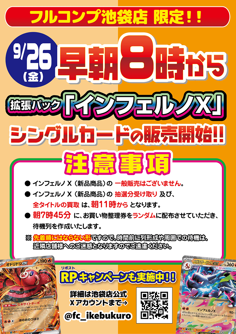 ポケモンカードゲーム早朝販売！！