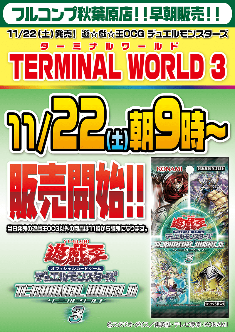 遊戯王OCG最新弾、早朝販売！！
