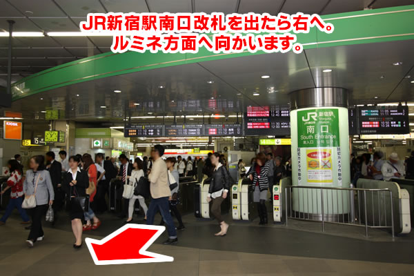 ①JR新宿駅南口改札を出たら右へ。ルミネ方面へ向かいます。