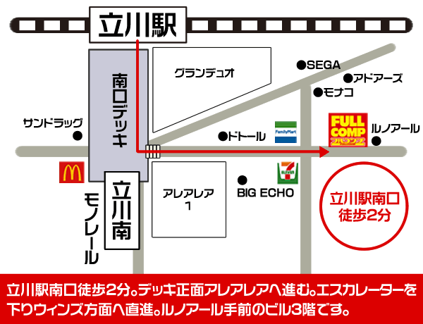 フルコンプ立川南口店の地図