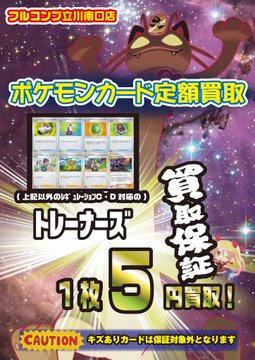 ポケモンカード 買取リスト 買取情報 立川南口店 フルコンプ